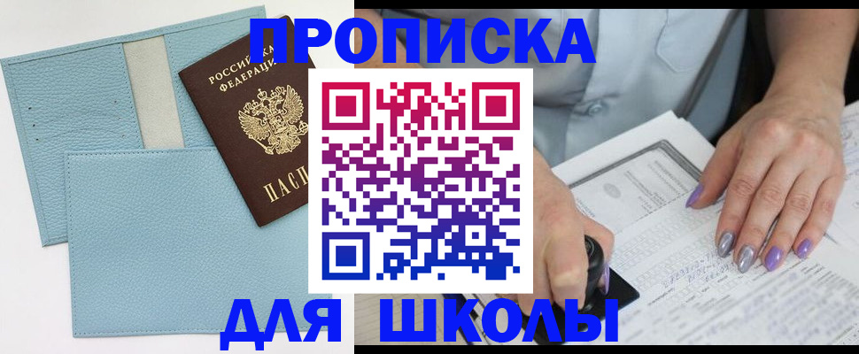 регистрация для школы в Бирске