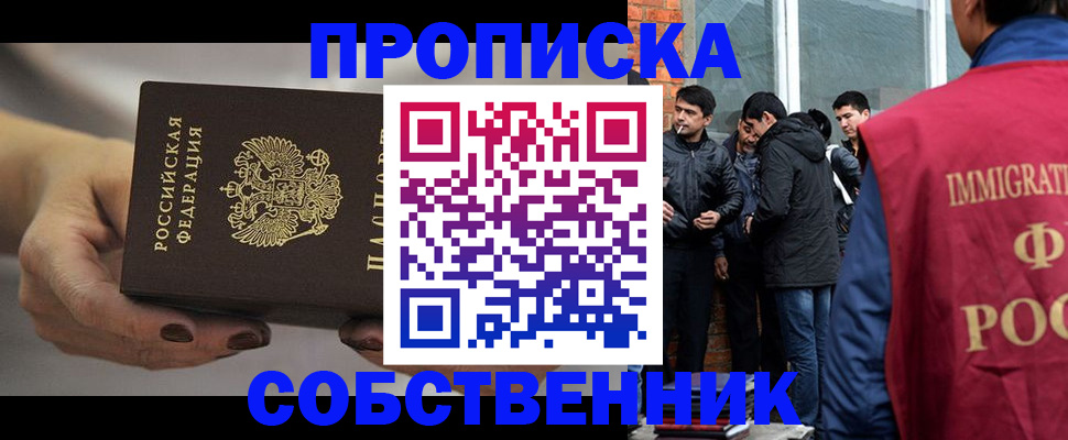 прописка штамп в Бирске
